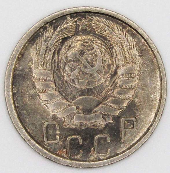 Монета 15 копеек СССР 1946 года﻿, арт 3