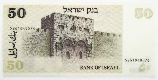 Банкнота 50 шекелей 1978 года Израиль Банкнота 50 шекелей 1978 года Израиль
