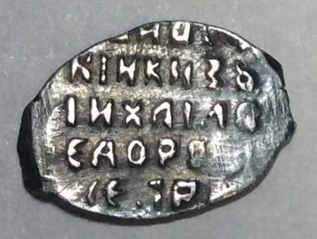 Копейка серебро Михаил Фёдорович (чешуя), 1613-1645 гг. НГ - Новгородский денежный двор, арт 10