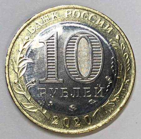 Монета 10 рублей 75-летие Победы советского народа в Великой Отечественной войне 1941–1945 гг.