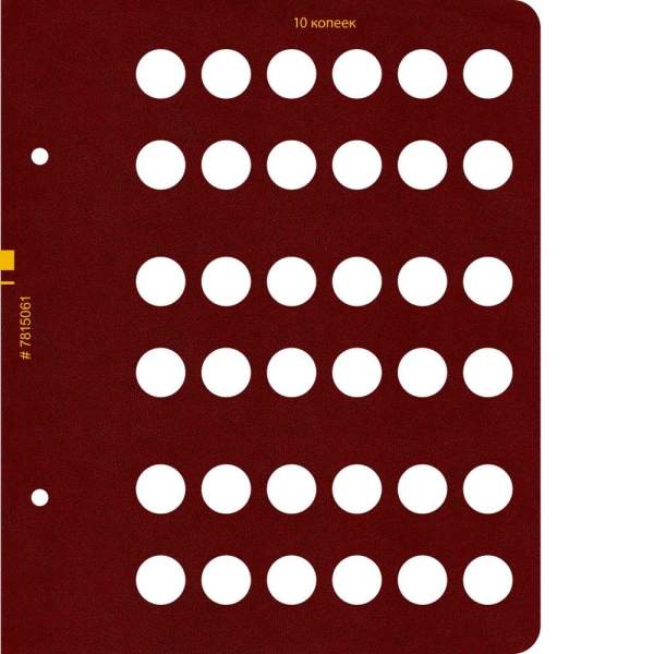 Альбом для монет России регулярного выпуска с 1997 года. Серия «по номиналам» (2016 - наст. время). Том 2