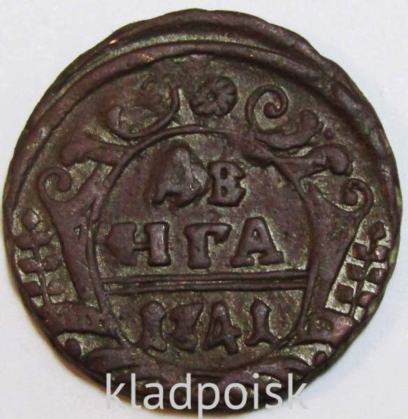 Монета 1 денга 1741 года, Российская Империя, Иоанн Антонович, арт 3 Монета 1 денга 1741 года, Российская Империя, Иоанн Антонович, арт 3