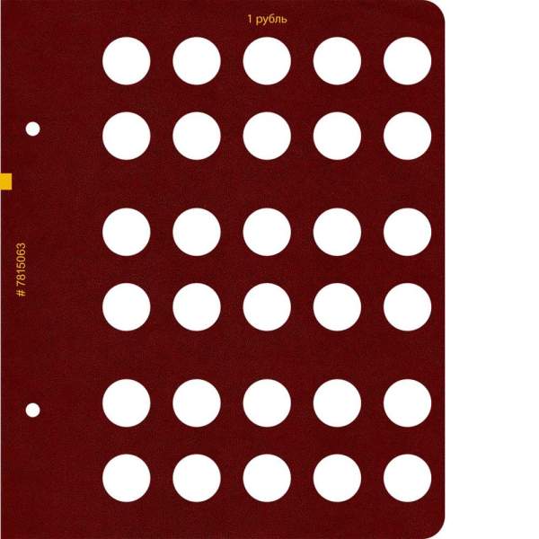 Альбом для монет России регулярного выпуска с 1997 года. Серия «по номиналам» (2016 - наст. время). Том 2