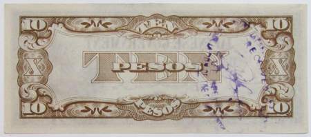 Банкнота 10 песо 1942 года, с печатью, Японская оккупация Филиппин, арт 4