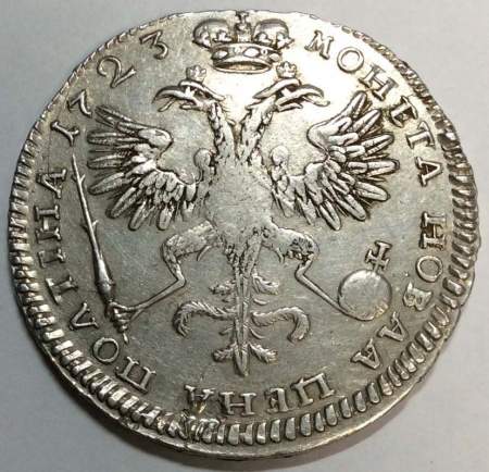 Монета полтина 1723 года Российская Империя, Петр I, серебро