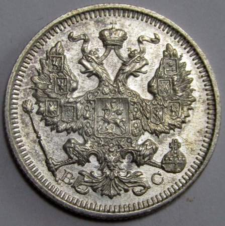 Монета 20 копеек 1915 года Российская Империя, Николай II, серебро (арт 5)
