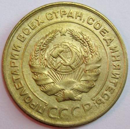 Монета 5 копеек СССР 1930 года﻿, арт 2