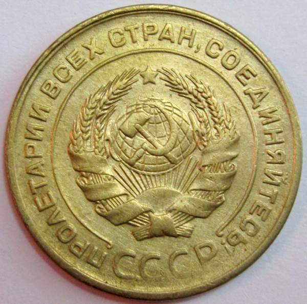 Монета 5 копеек СССР 1930 года﻿, арт 2