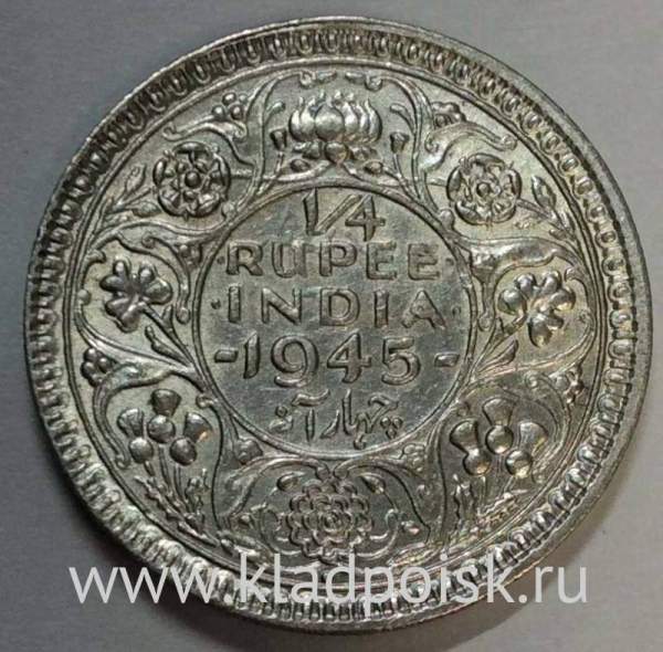 Монета 1/4 рупии 1945 года Индия Британская Монета 1/4 рупии 1945 года Индия Британская