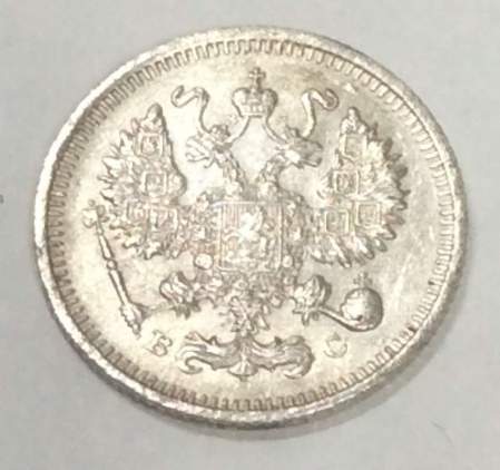 Монета 10 копеек 1915 года Российская Империя, Николай II, серебро (арт 2)