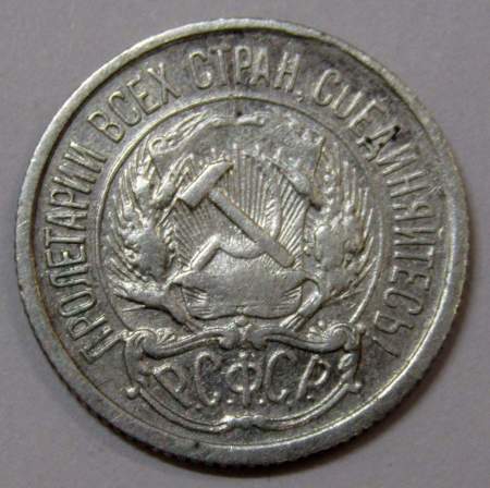 Монета 10 копеек СССР 1922 года﻿, арт 3