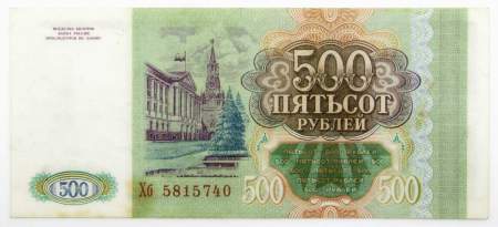 Банкнота 500 рублей РФ 1993 года, арт 2