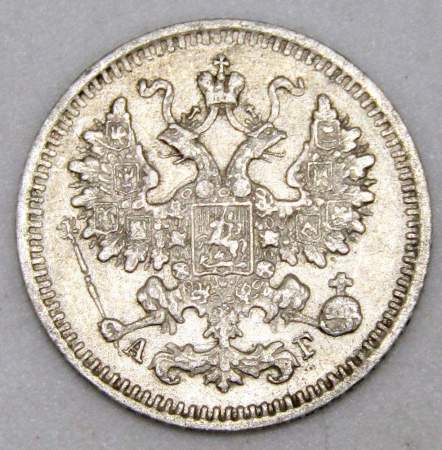 Монета 5 копеек Российской Империи 1884 Александр III, арт 4