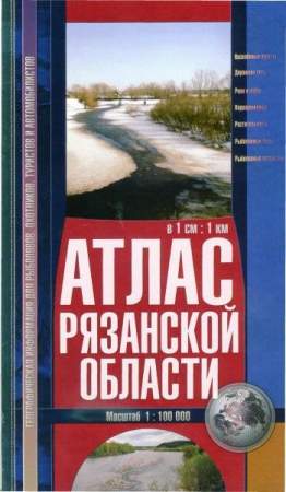 Атлас Рязанской области