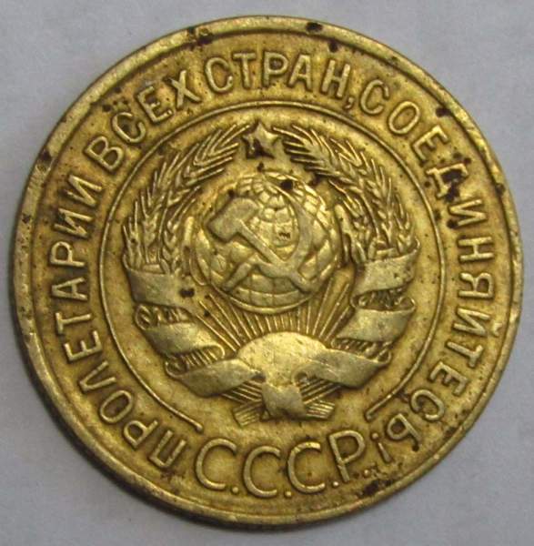 Монета 3 копейки СССР 1929 года, арт 2 Монета 3 копейки СССР 1929 года, арт 2