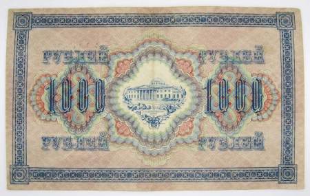Банкнота 1000 рублей 1917 года Советский выпуск, арт 5