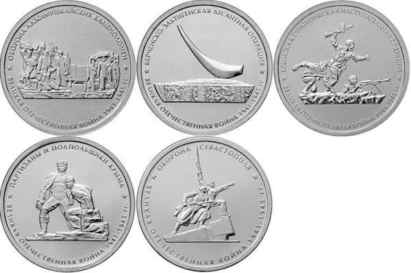 Набор монет 5 рублей серии «Подвиг советских воинов, сражавшихся на Крымском полуострове в годы ВОВ»