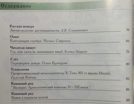 Журнал "Родная старина" №3, 2009