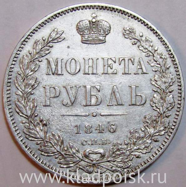 Монета 1 рубль 1846 года, Российская Империя, Николай I, СПБ ПА, серебро Монета 1 рубль 1846 года, Российская Империя, Николай I, СПБ ПА, серебро