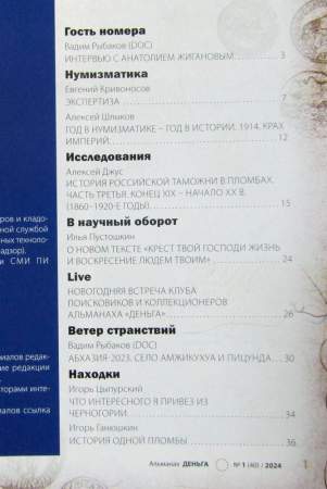 Альманах Деньга №1(40)/2024