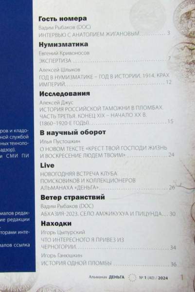 Альманах Деньга №1(40)/2024 Альманах Деньга №1(40)/2024