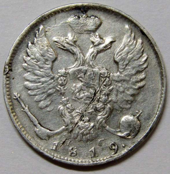 Монета 10 копеек 1819 года Российская Империя, СПБ, Александр I, серебро