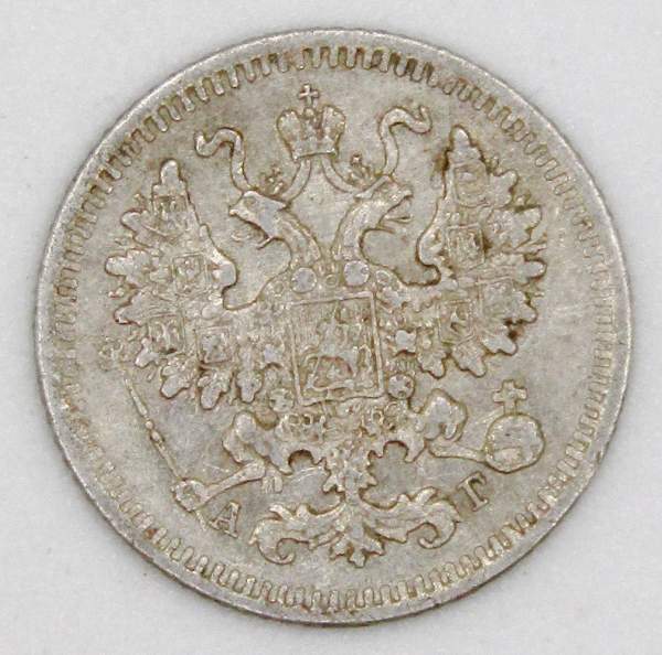 Монета 5 копеек Российской Империи 1884 Александр III