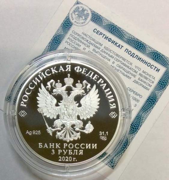 Монета 3 рубля 100-летие образования Республики Марий Эл, серебро, 2020