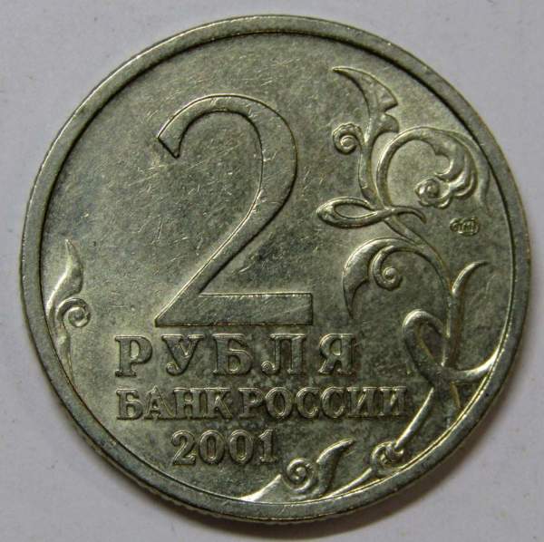 Монета 2 рубля Ю.А. Гагарин, 2001, СПМД, (из обращения), арт 2