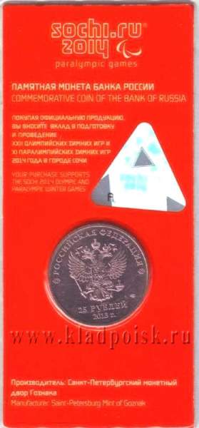 Монета 25 рублей Лучик и Снежинка с цветной эмалью в блистере