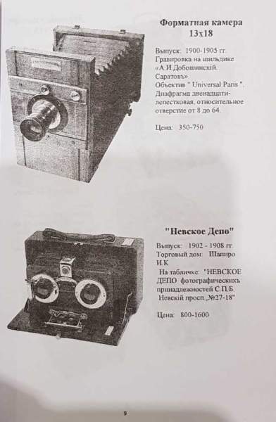 Каталог Фотоаппараты Российской империи, СССР, Современной России Каталог Фотоаппараты Российской империи, СССР, Современной России