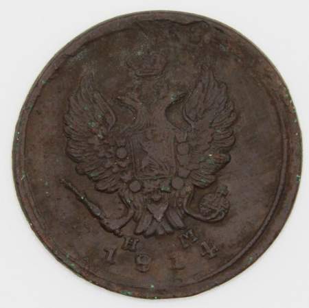Монета 2 копейки Российской Империи 1814 ЕМ Александр I (арт 2)