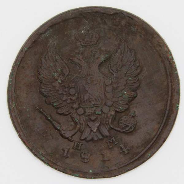 Монета 2 копейки Российской Империи 1814 ЕМ Александр I (арт 2)