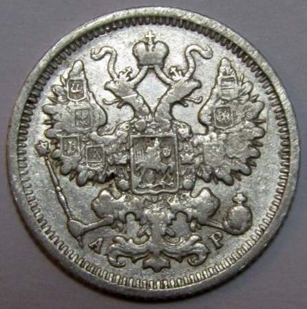 Монета 15 копеек 1904 года Российская Империя, Николай II, серебро