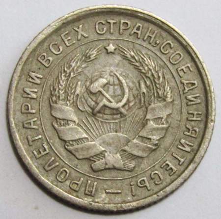 Монета 10 копеек СССР 1932 года﻿