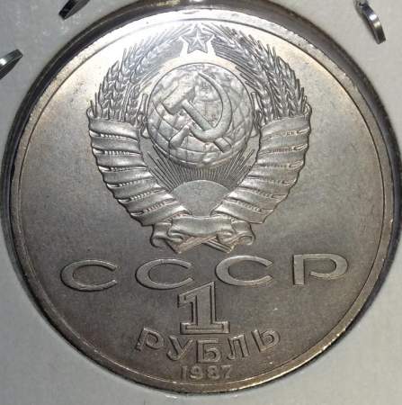 Юбилейная монета 1 рубль 1987 года «70 лет Великой Октябрьской социалистической революции», хорошее состояние, арт 1