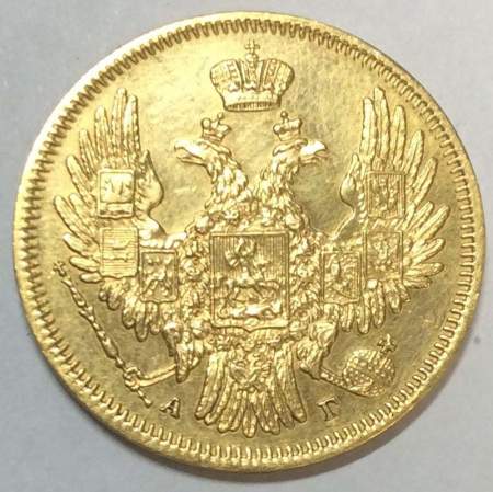 Монета 5 рублей Российской Империи Николай I, 1851 СПБ АГ, золото