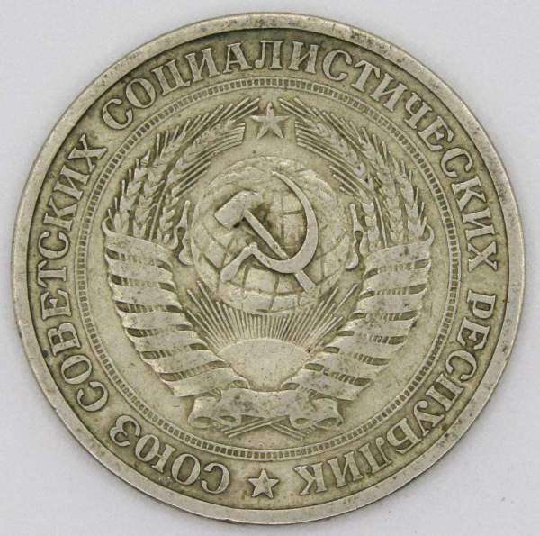 Монета 1 рубль СССР 1964 года из обращения