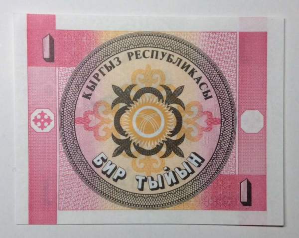 Банкнота Киргизстан 1 тыйын 1993 года