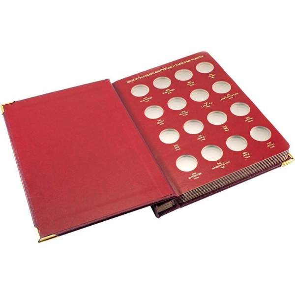 Альбом для памятных биметаллических монет РФ номиналом 10 рублей 2000-2016 гг. Версия Professional. Том 1