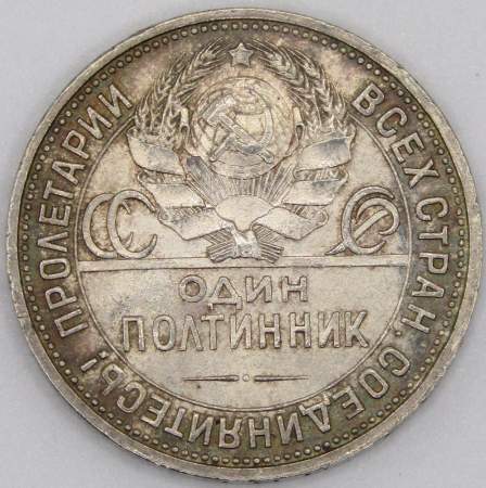 Монета 50 копеек 1925 года, СССР, серебро 900 пробы (арт 19)