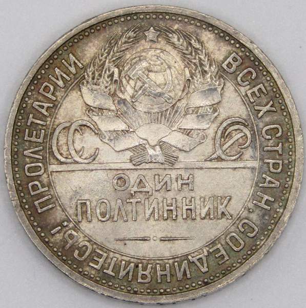 Монета 50 копеек 1925 года, СССР, серебро 900 пробы (арт 19) Монета 50 копеек 1925 года, СССР, серебро 900 пробы (арт 19)