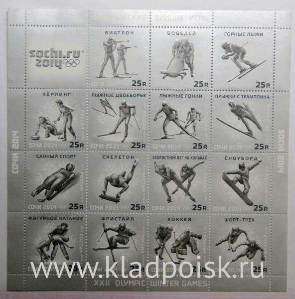 Блок почтовых марок Олимпийские зимние виды спорта Блок почтовых марок Олимпийские зимние виды спорта