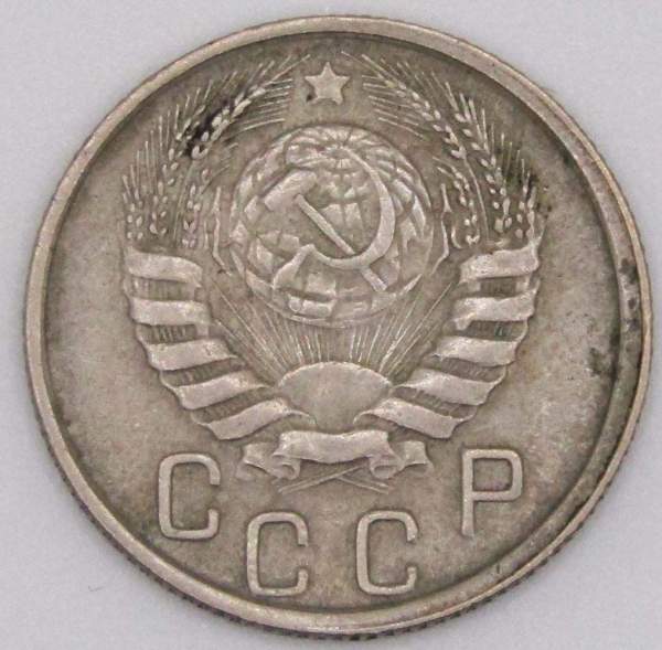 Монета 15 копеек СССР 1945 года﻿, арт 2