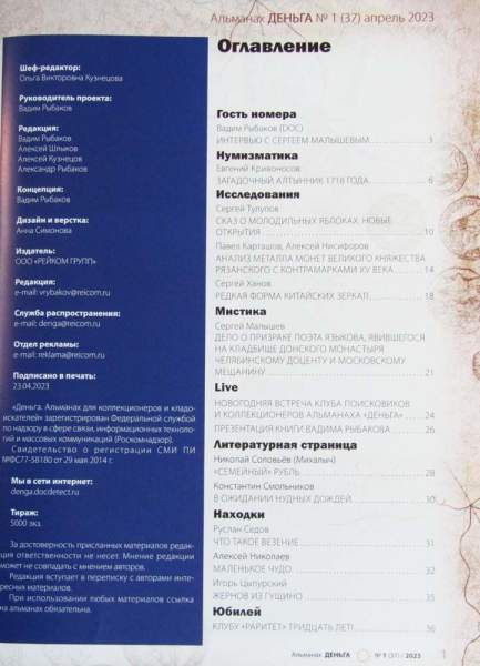 Альманах Деньга №1(37)/2023 Альманах Деньга №1(37)/2023