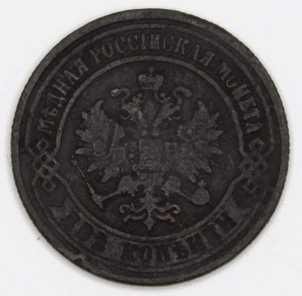 Монета 2 копейки Российской Империи 1876, Александр II Монета 2 копейки Российской Империи 1876, Александр II