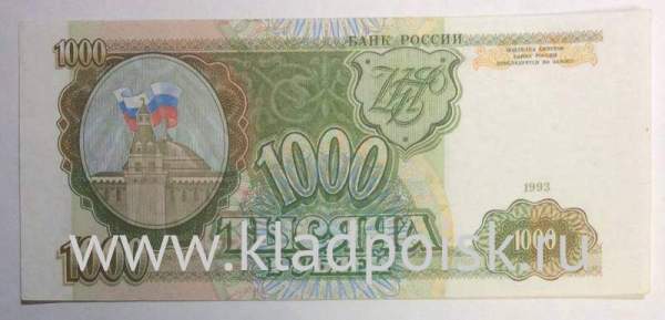 Банкнота 1000 рублей РФ 1993 года, арт 4 Банкнота 1000 рублей РФ 1993 года, арт 4