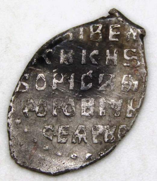 Портретная копейка серебро Борис Федорович Годунов (чешуя), 1598-1605 гг. Московский денежный двор, арт 4