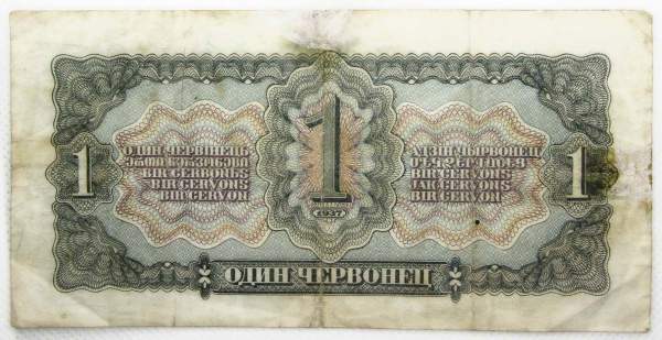 Банкнота СССР 1 червонец 1937 года, арт 6 Банкнота СССР 1 червонец 1937 года, арт 6