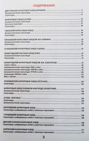 Каталог-ценник Советский Фарфор